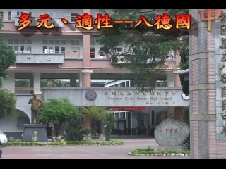 德中宣導片